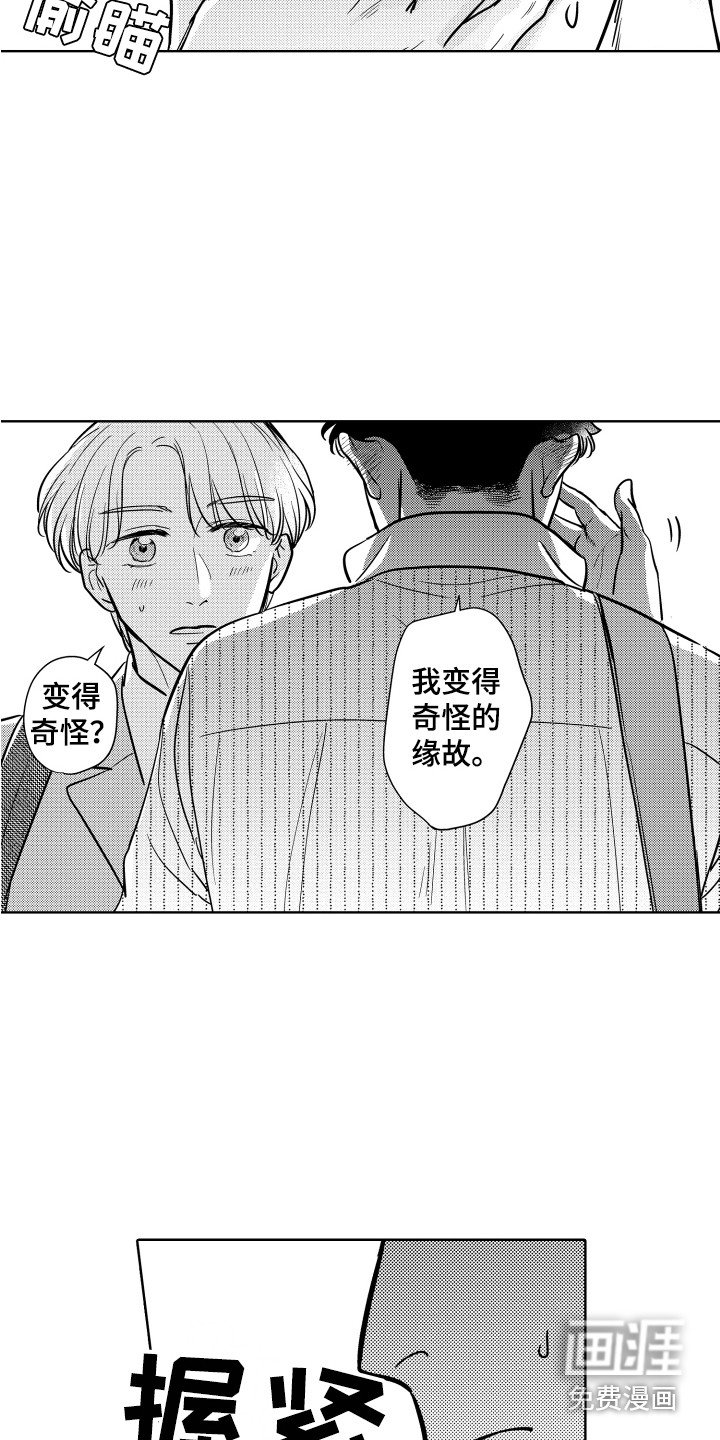 第21章：辩解