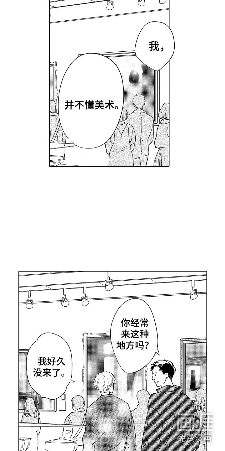 第23章：艺术展