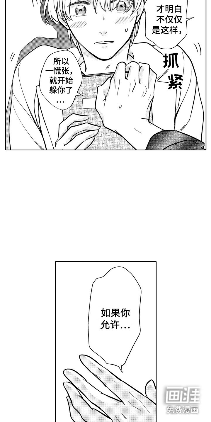 第25章：心意