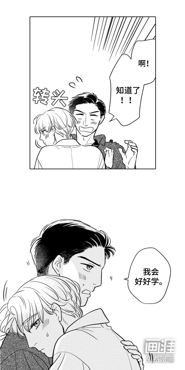 第26章：好好学吧