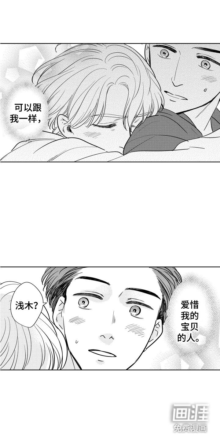 第29章：喜欢你