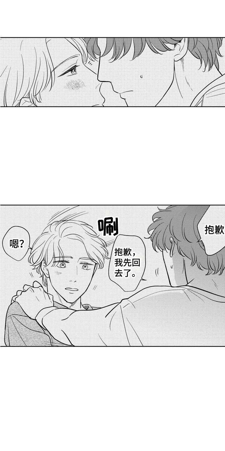 第3章：心结