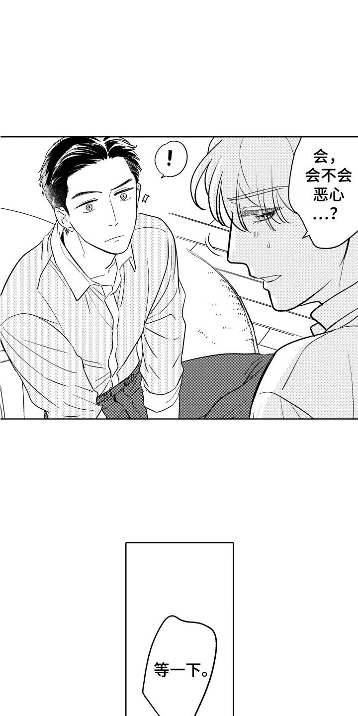 第3章：心结
