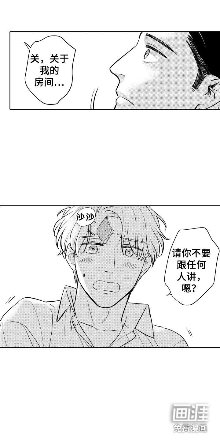 第5章：慌张