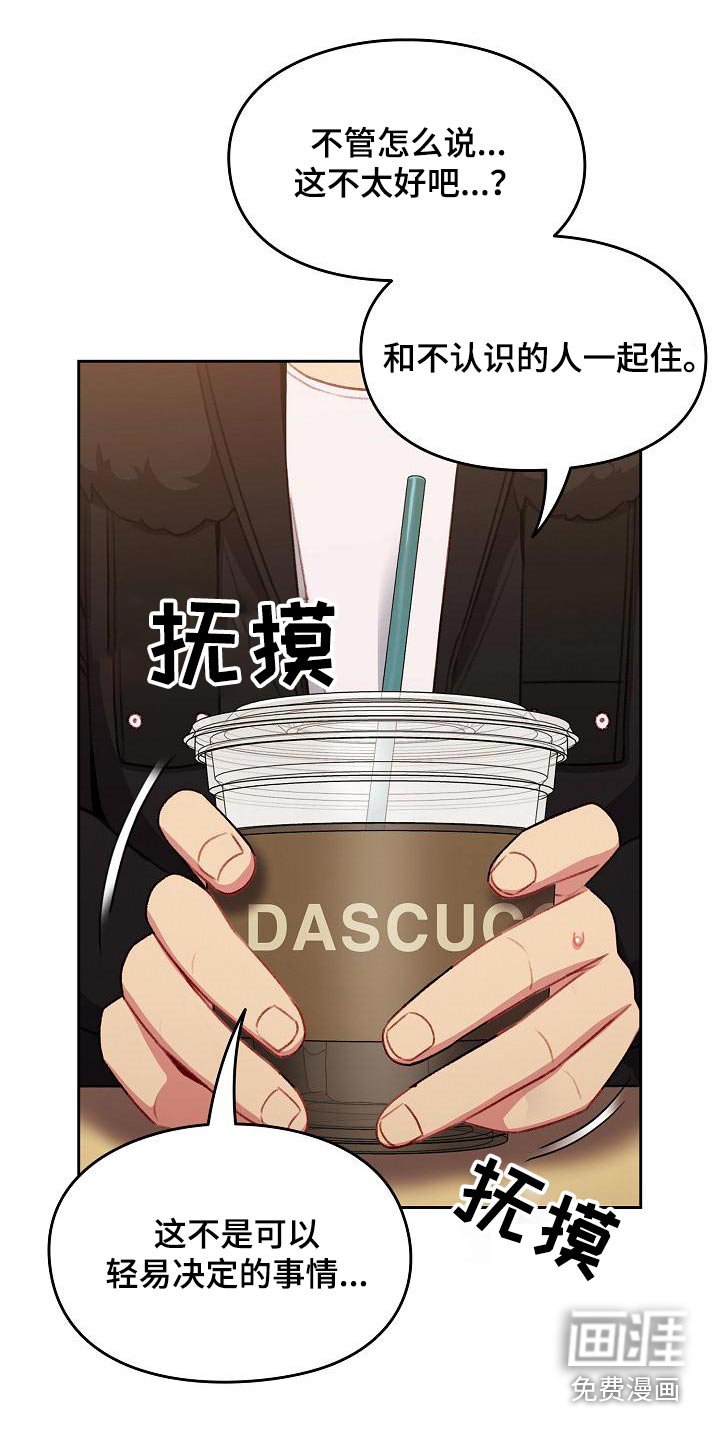 第16章：找房子
