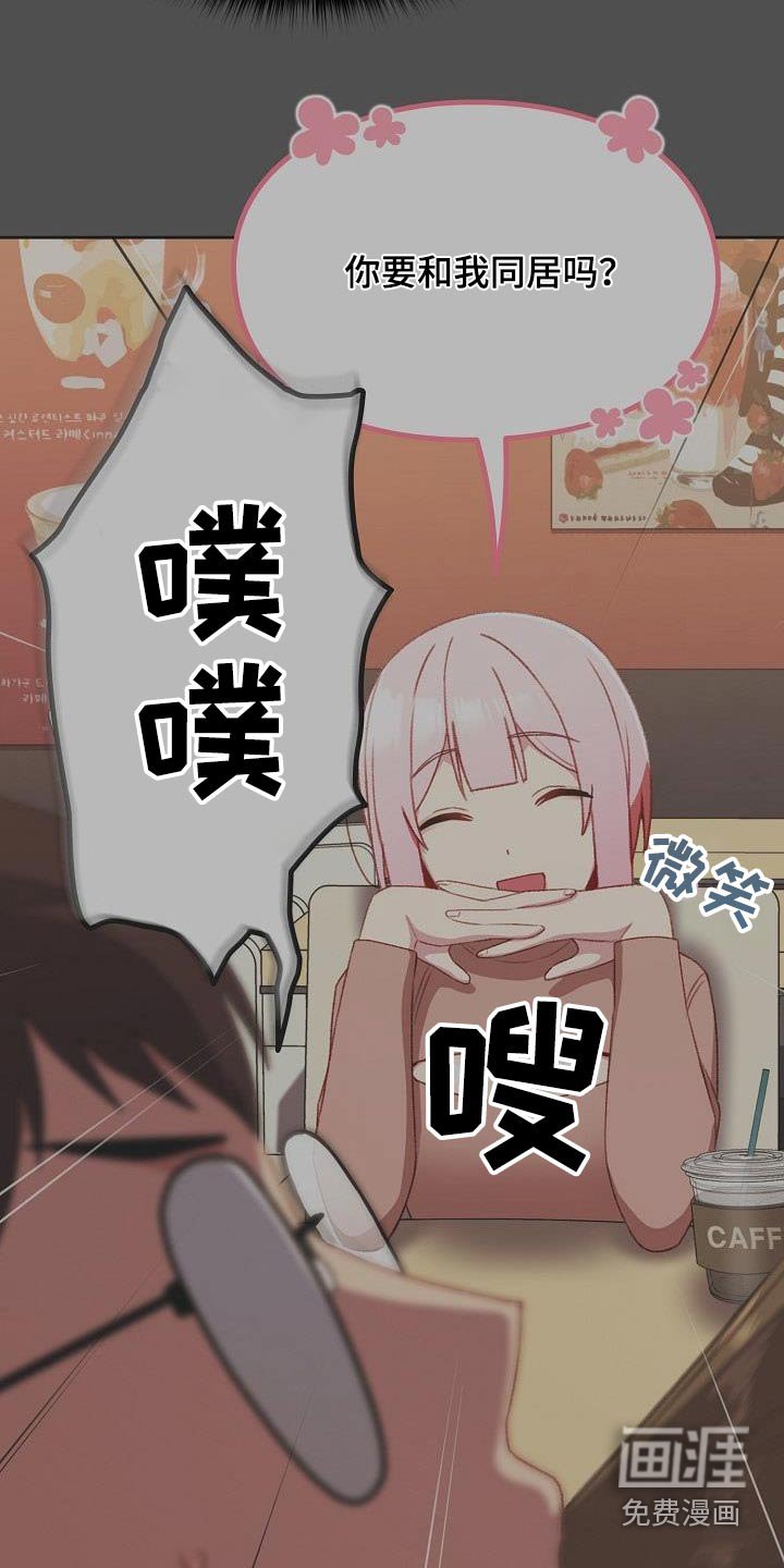 第17章：同居