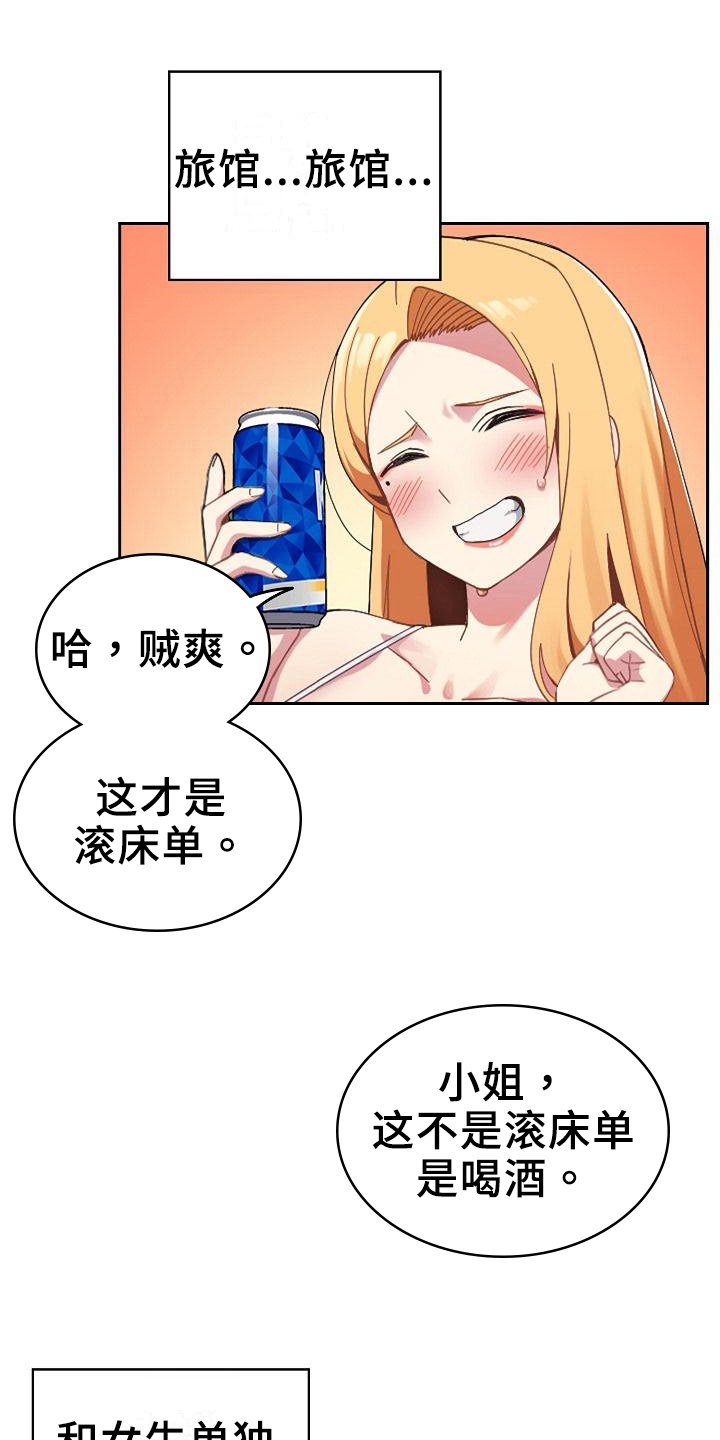 第2章：旅馆
