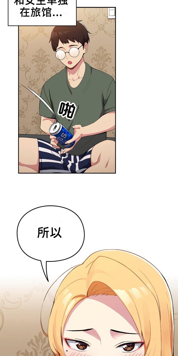 第2章：旅馆