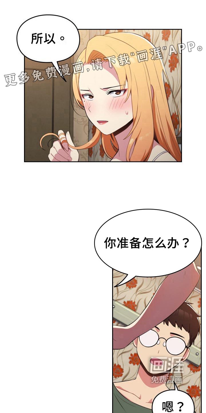 第5章：不认错