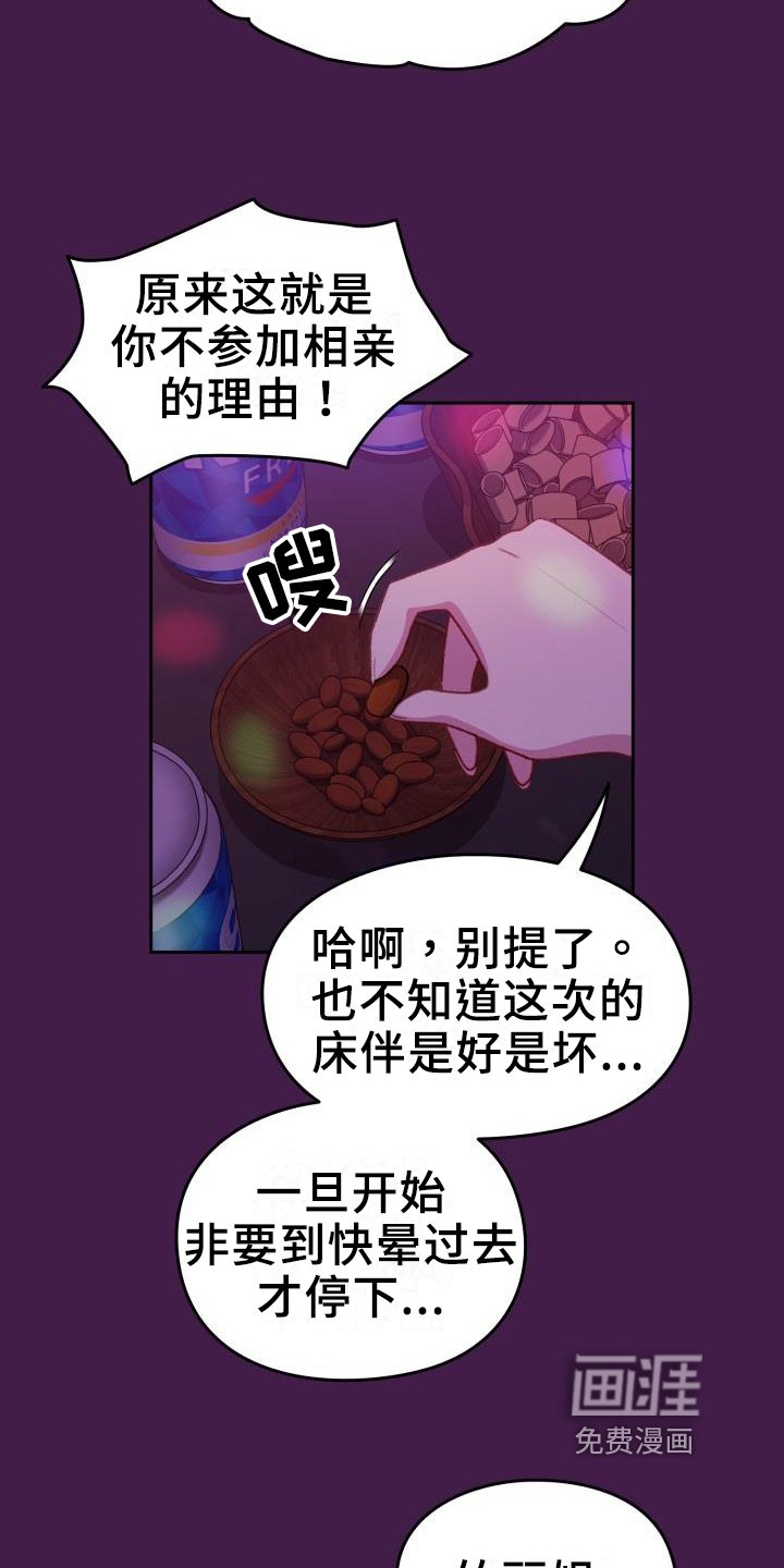 第8章：歪主意