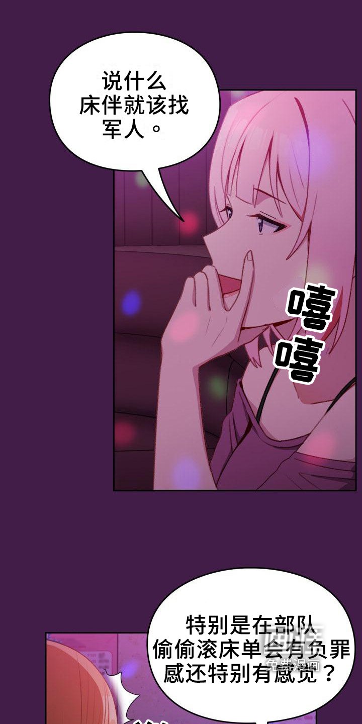 第8章：歪主意