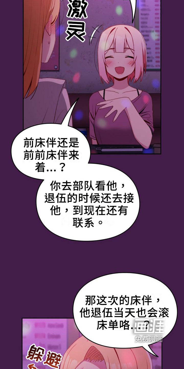 第8章：歪主意