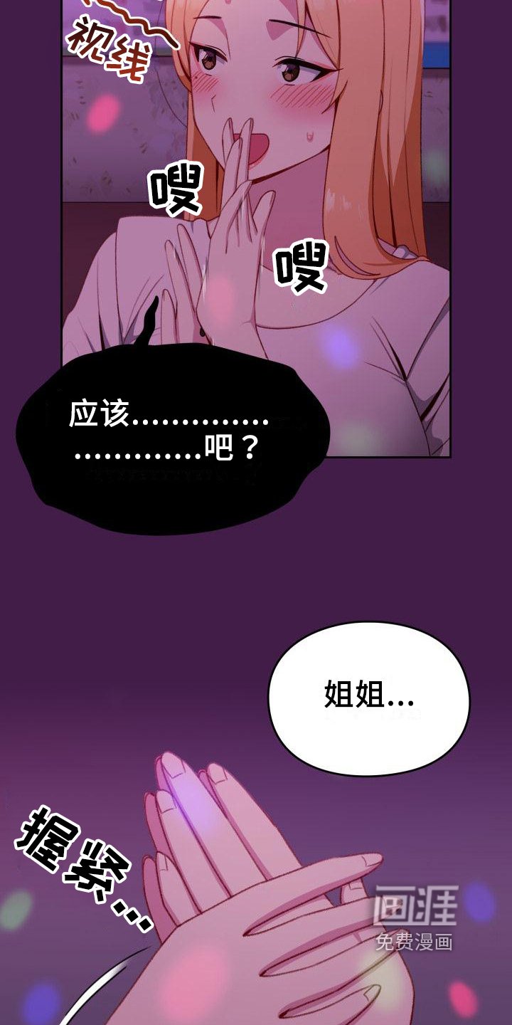第8章：歪主意