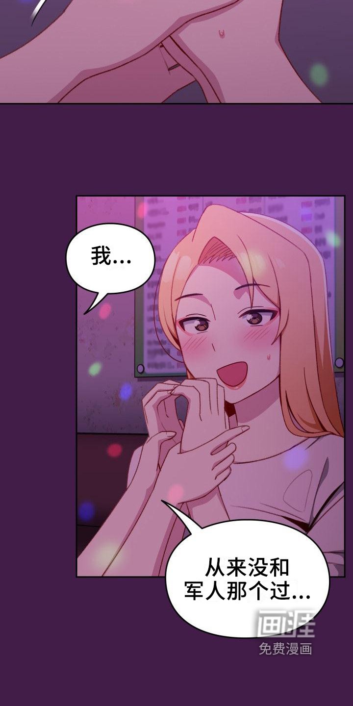 第8章：歪主意