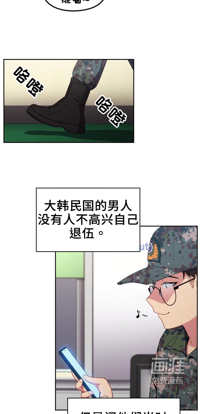 第9章：退伍