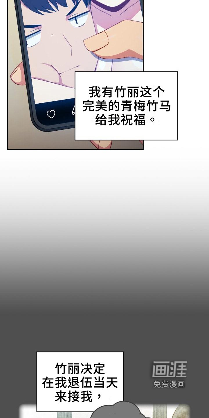 第9章：退伍