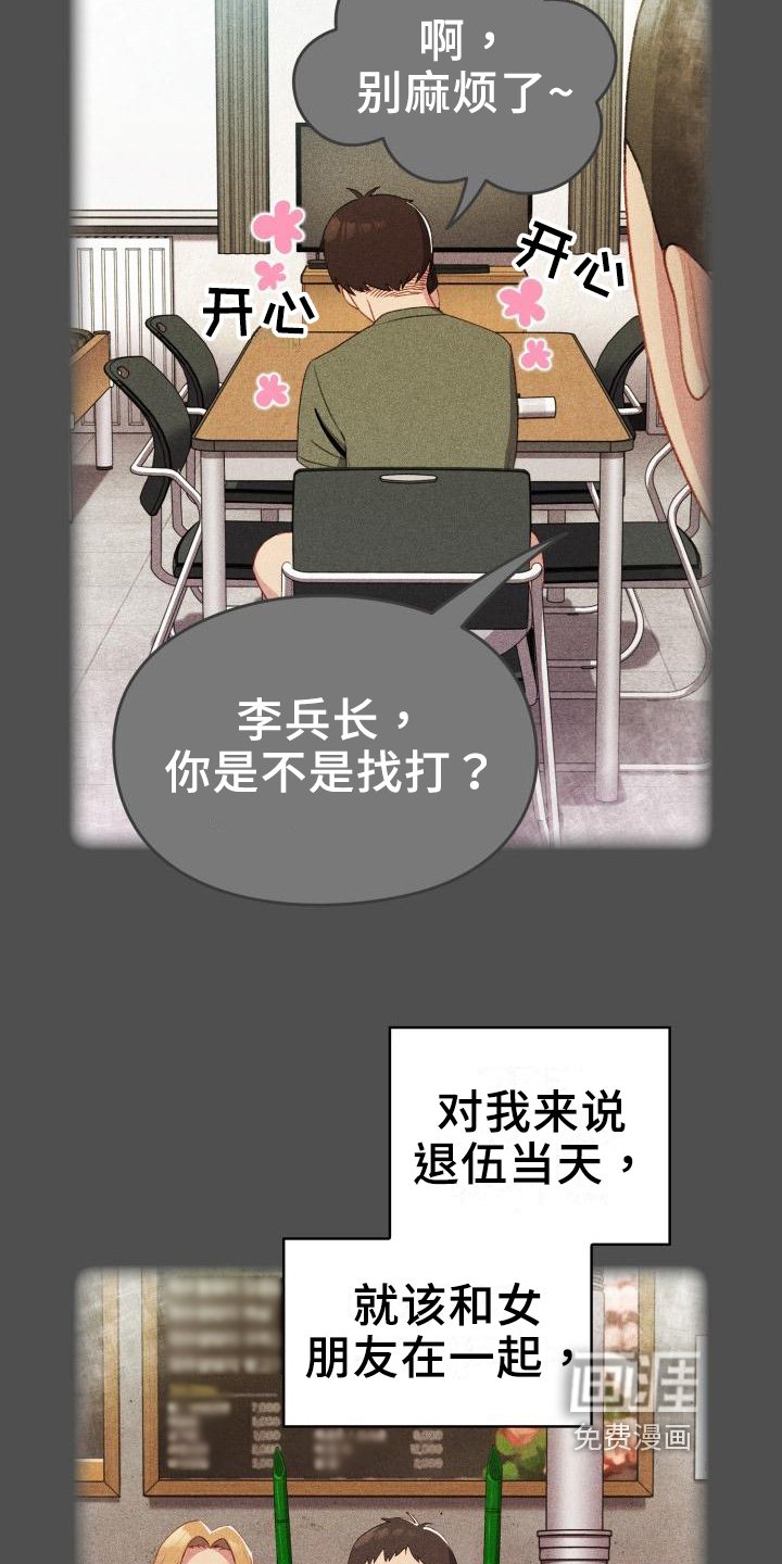 第9章：退伍