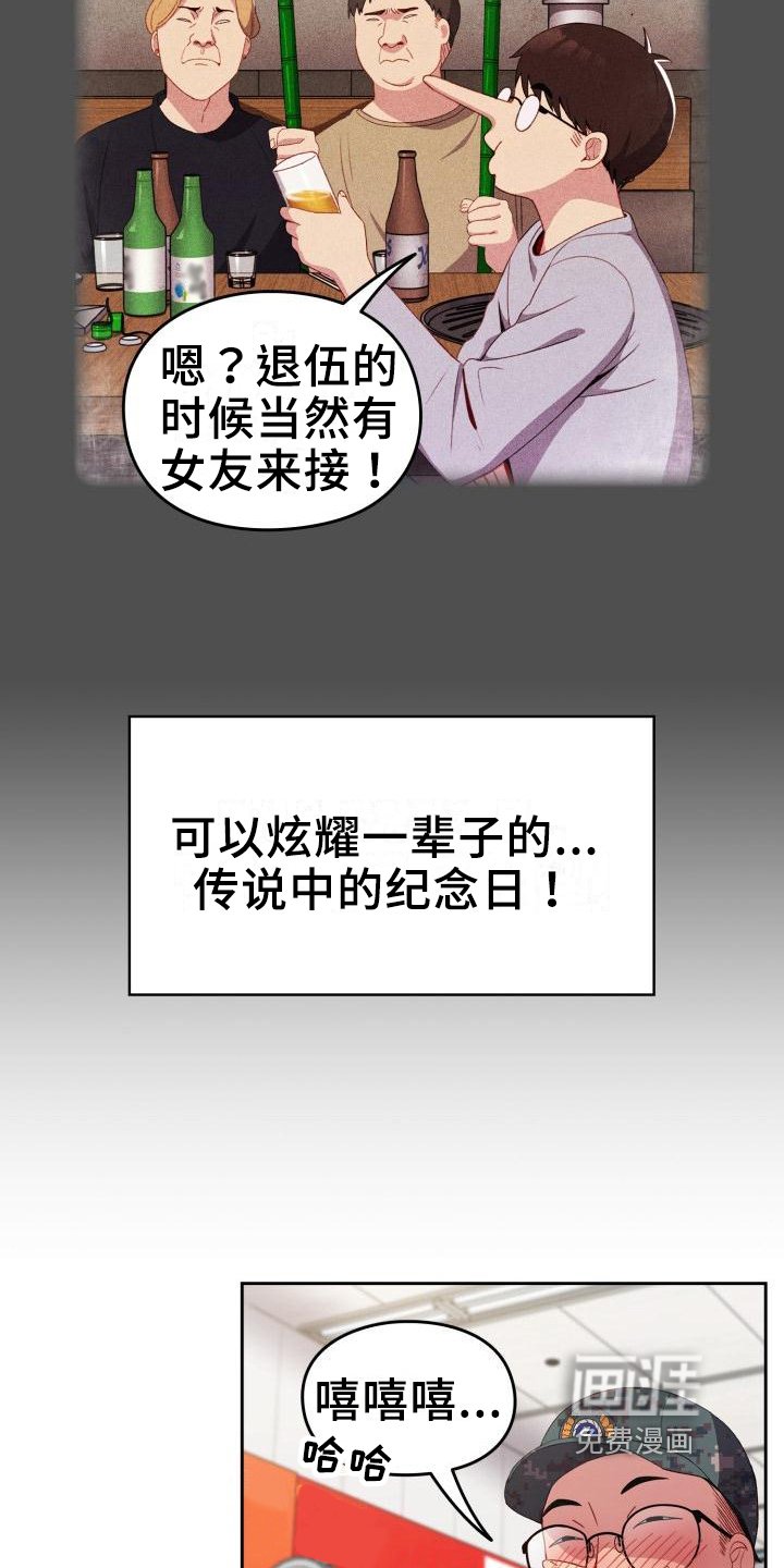 第9章：退伍