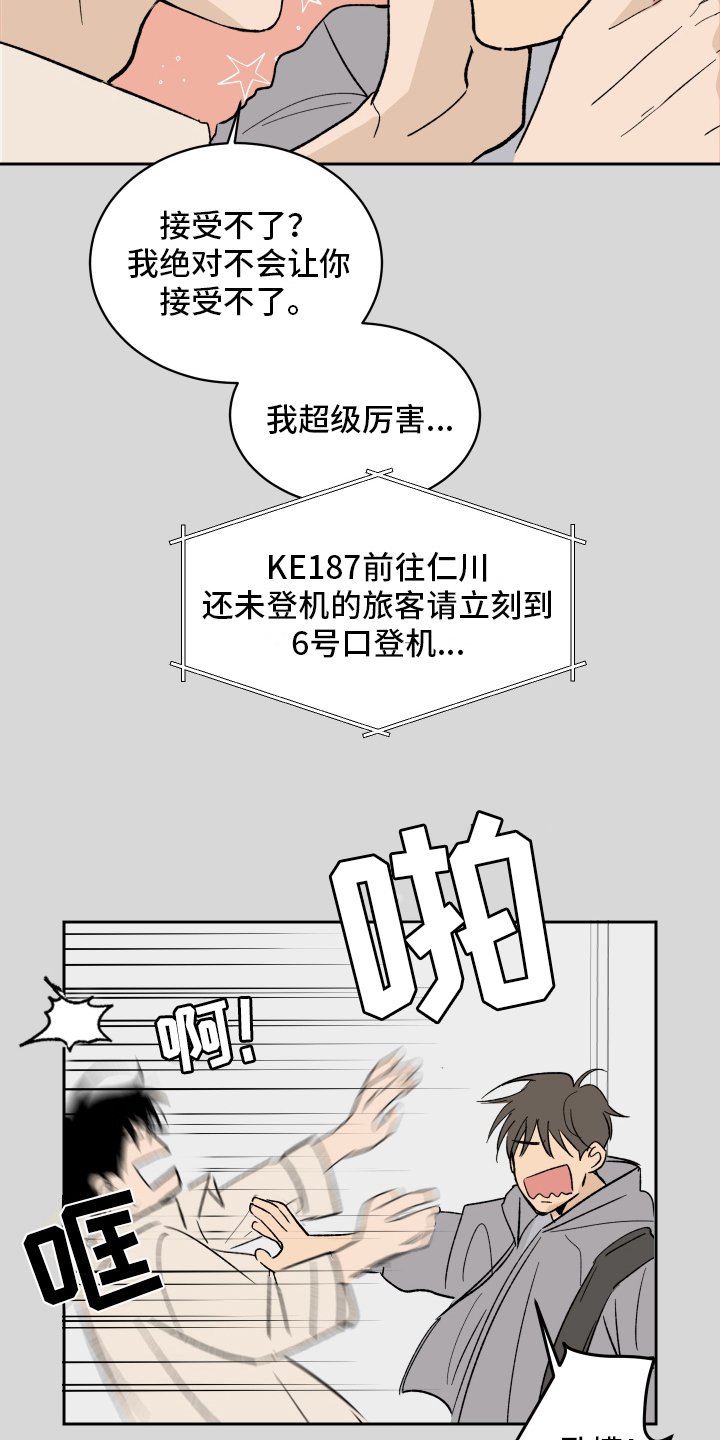 第2章：生气