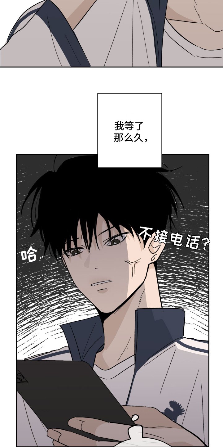 第2章：生气