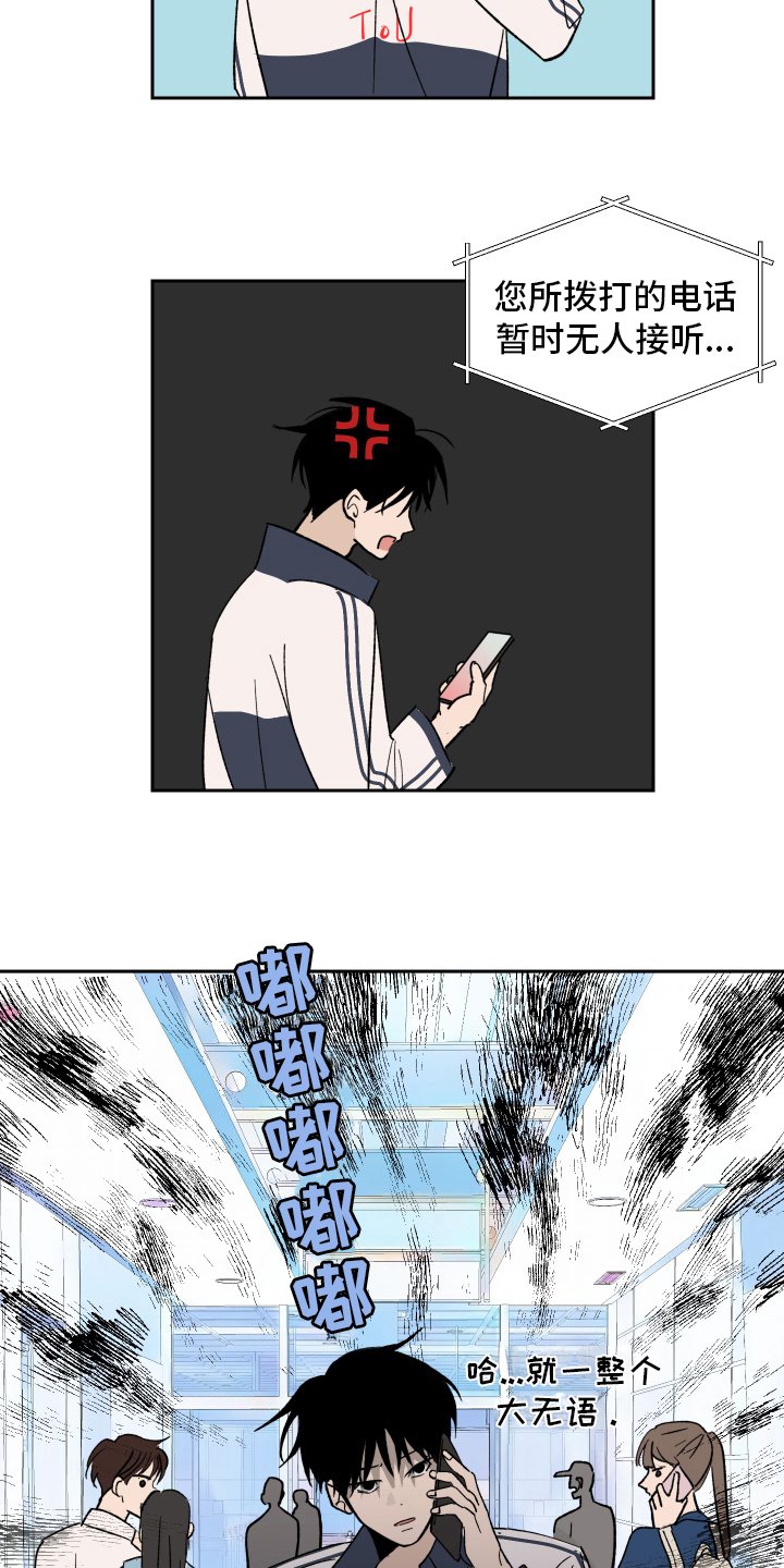 第2章：生气