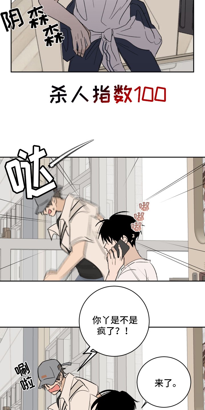 第2章：生气
