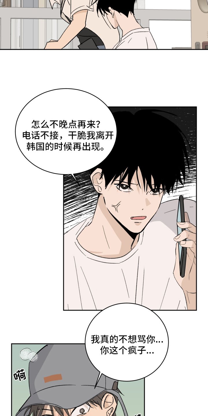 第2章：生气