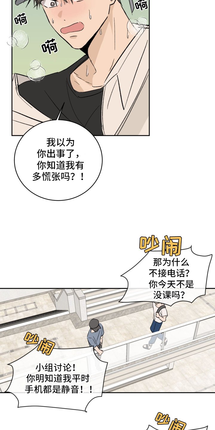 第2章：生气