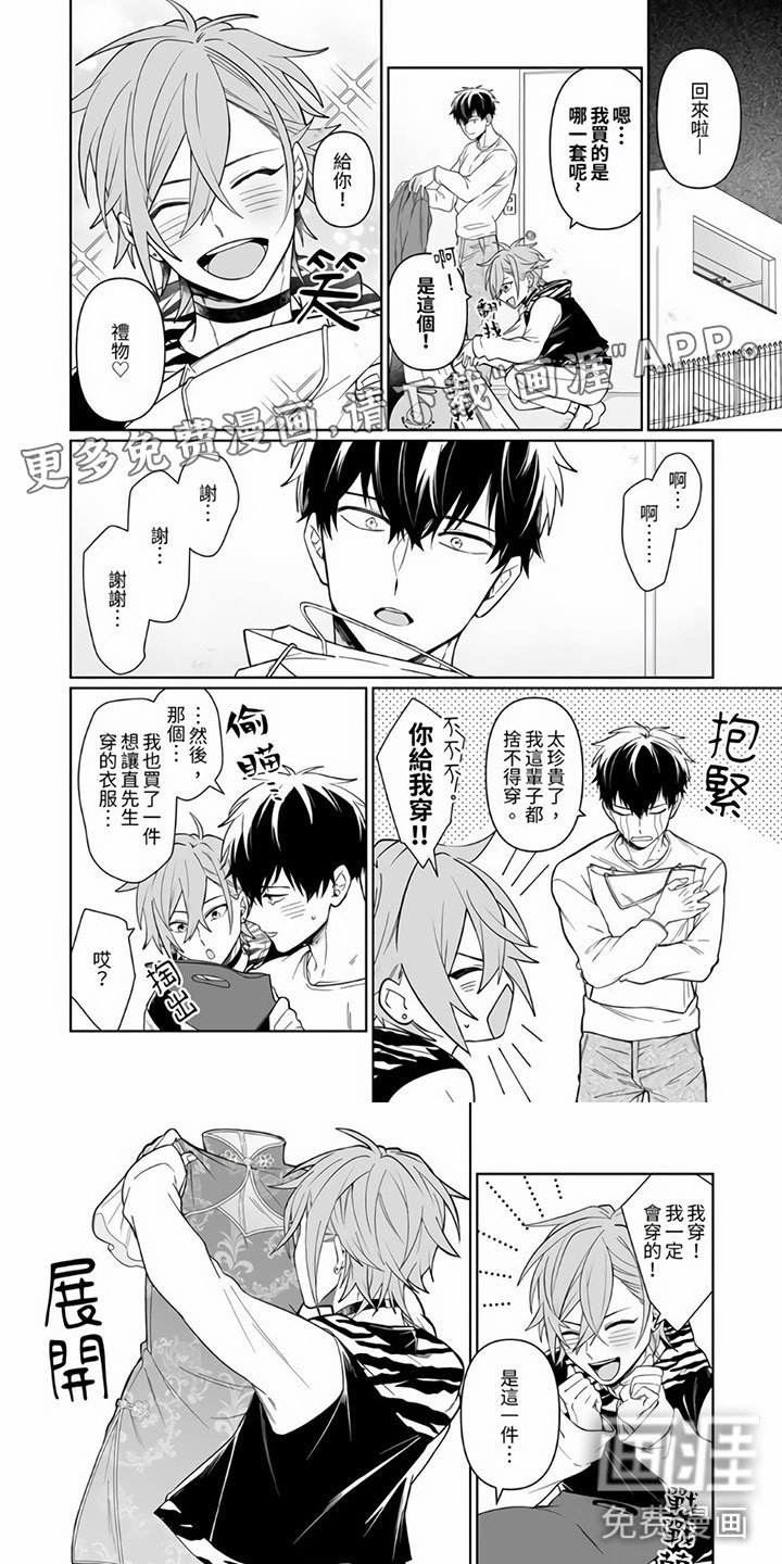 第14章：旗袍【完结】