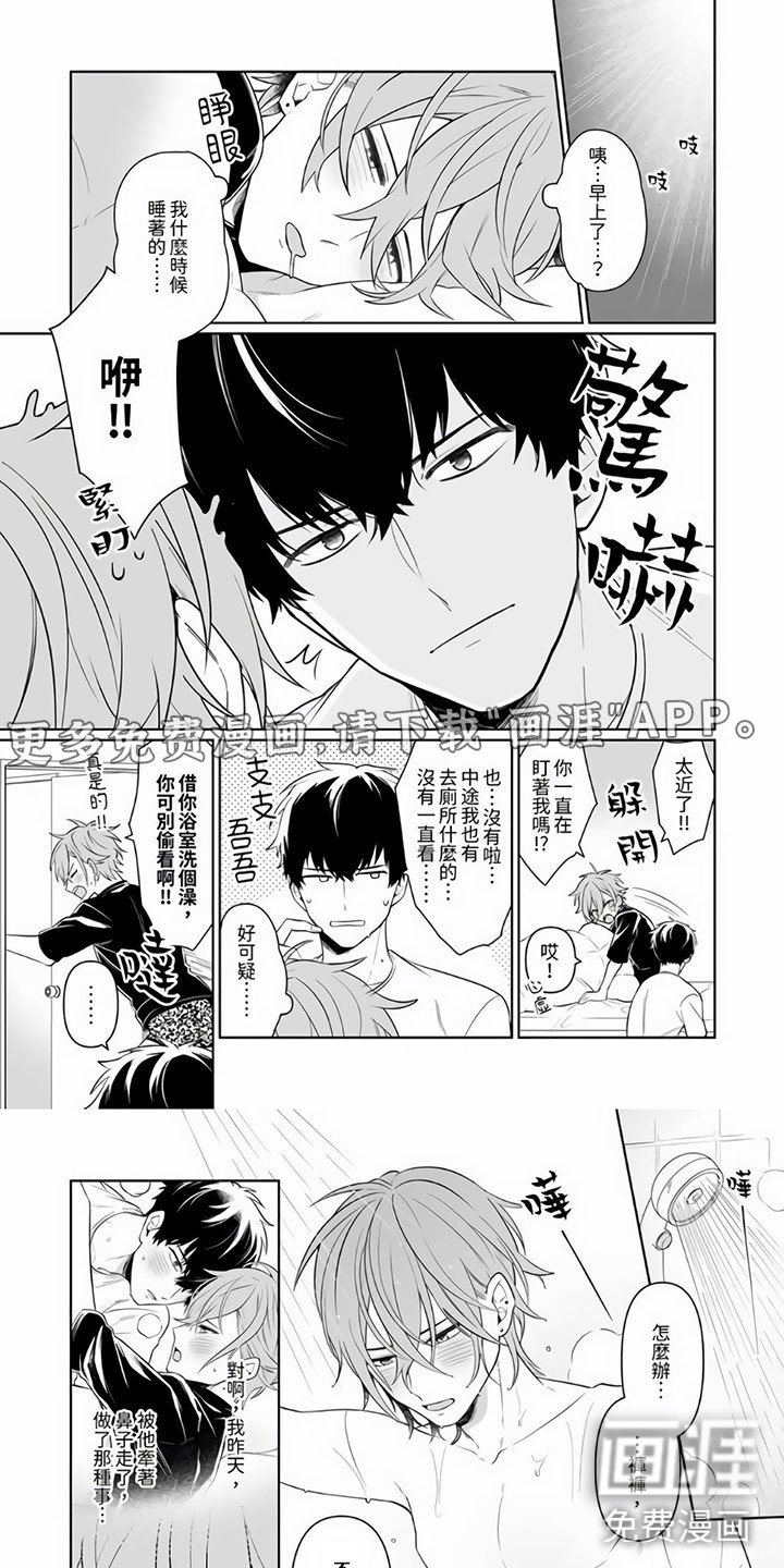 第5章：不会放你走
