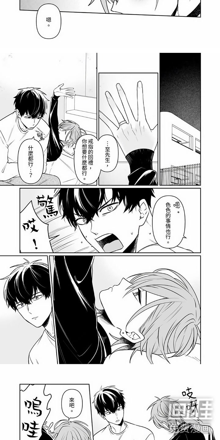 第8章：只给我看
