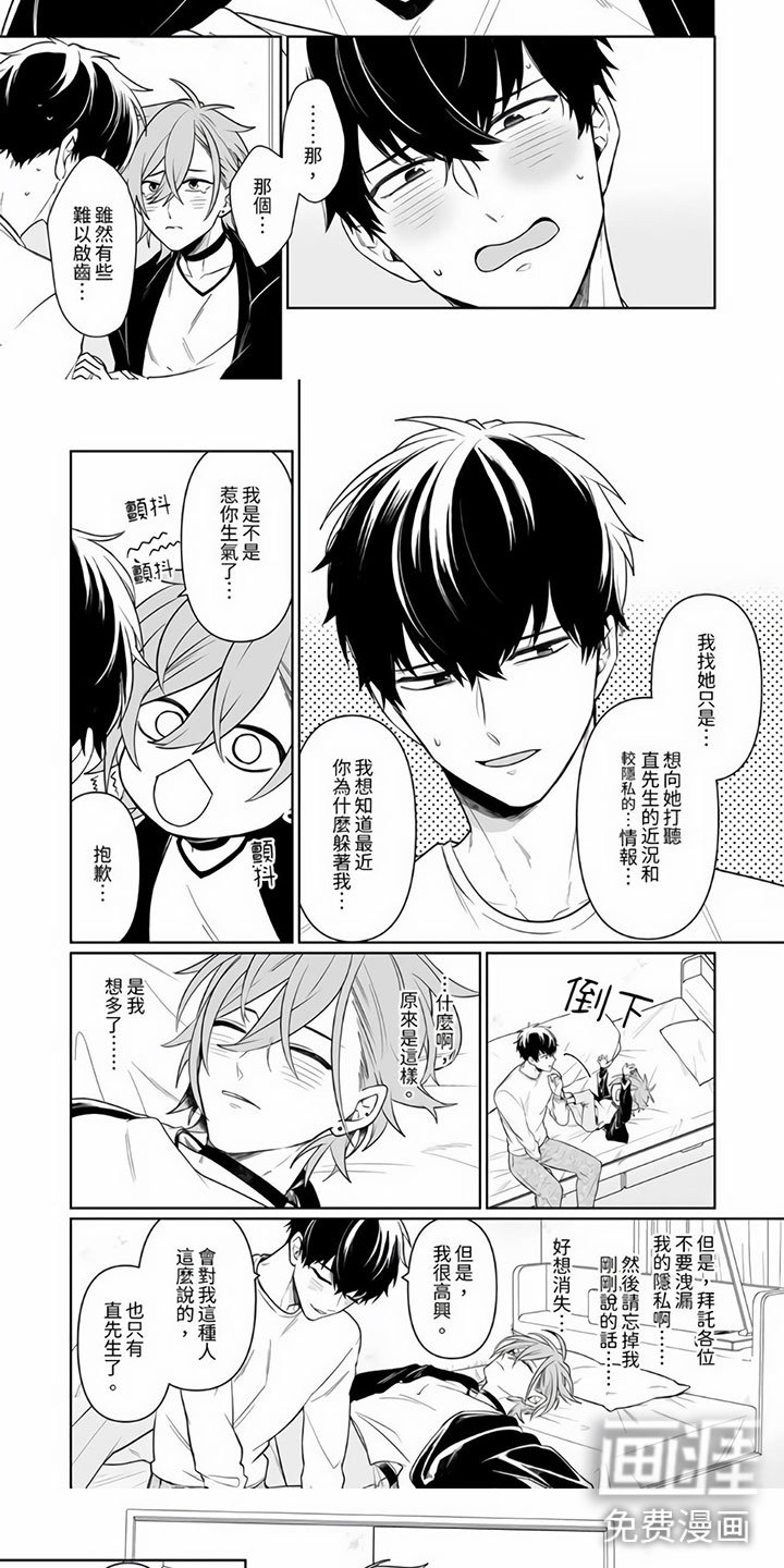 第8章：只给我看