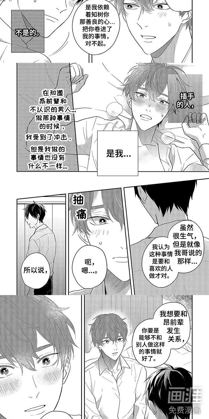 第16章：表白