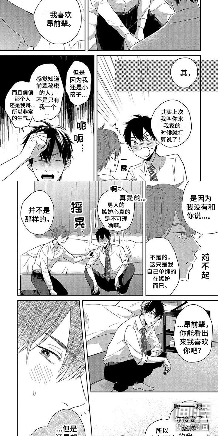 第16章：表白