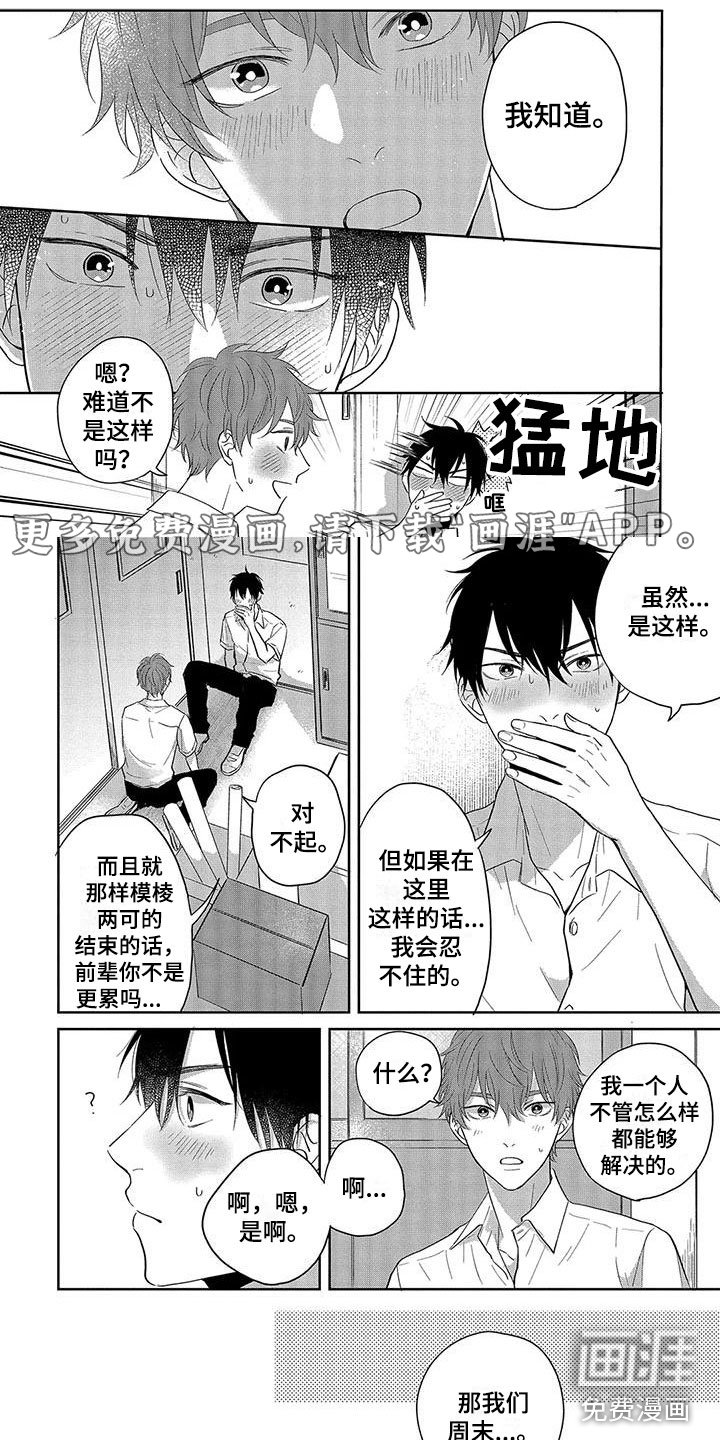 第18章：害羞
