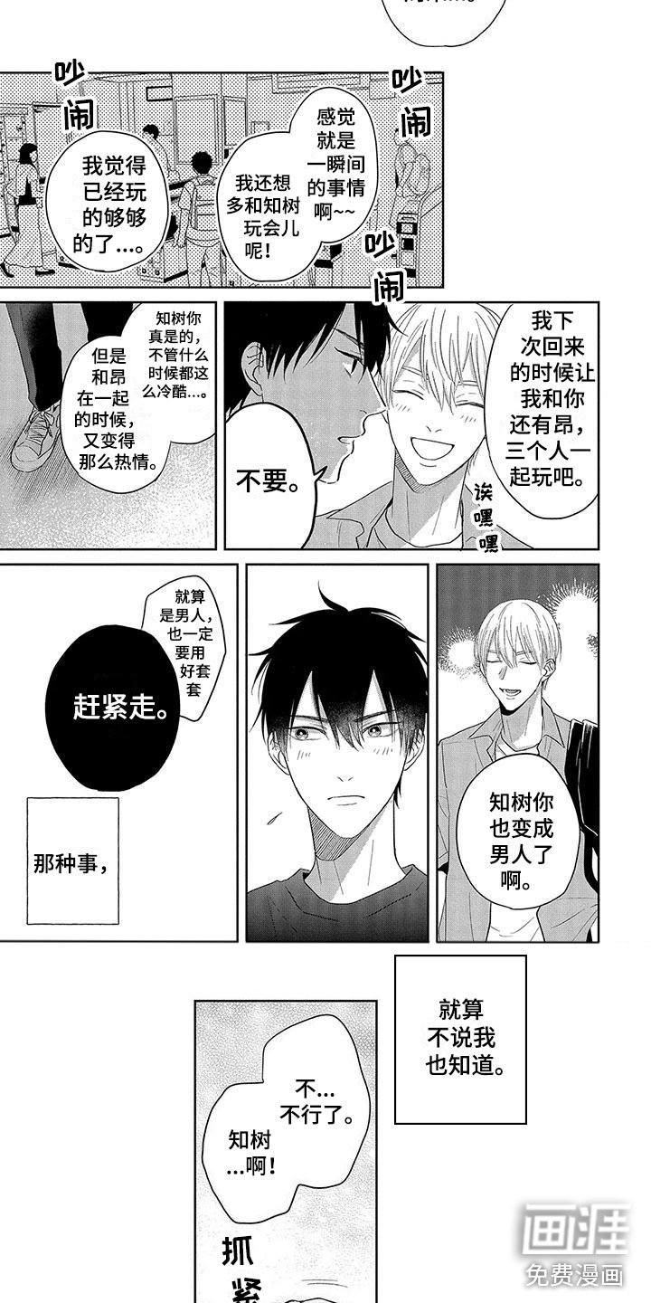 第18章：害羞