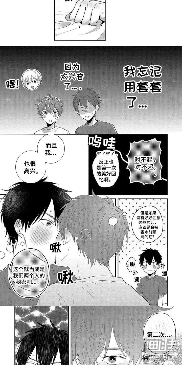 第18章：害羞