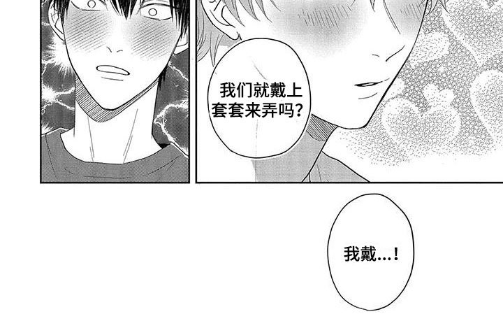第18章：害羞
