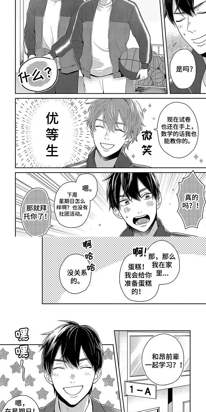 第2章：特殊对待