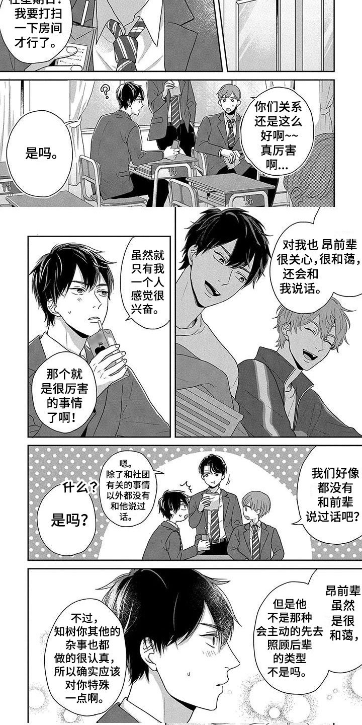 第2章：特殊对待