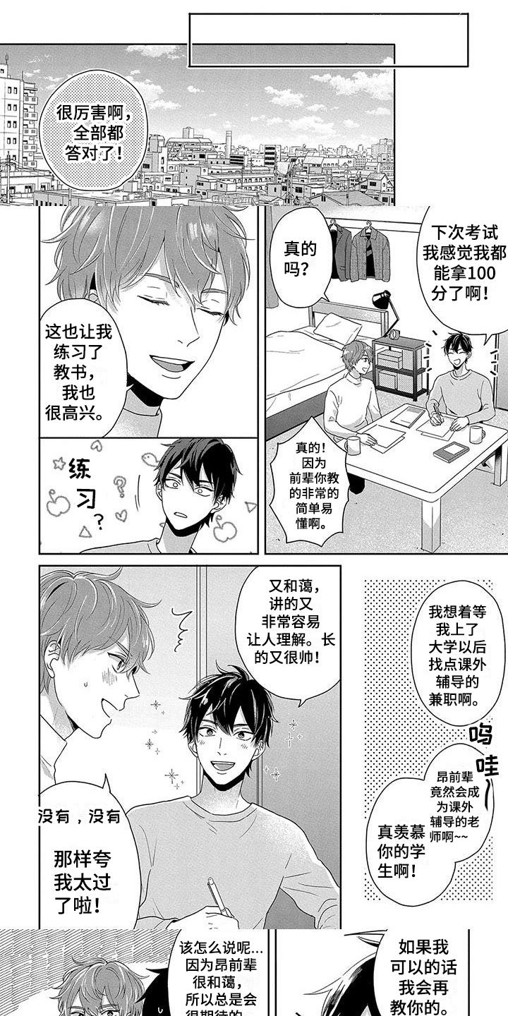 第3章：辅导功课