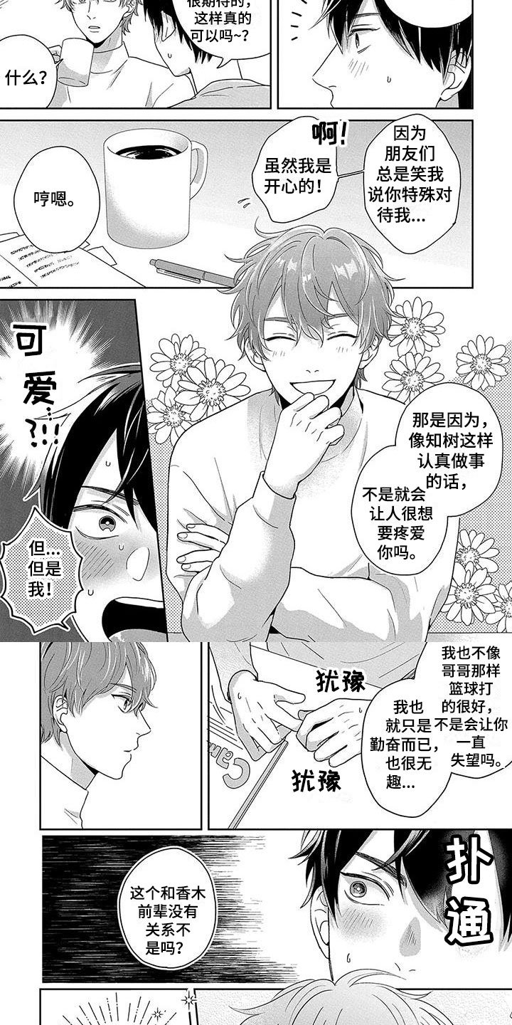 第3章：辅导功课