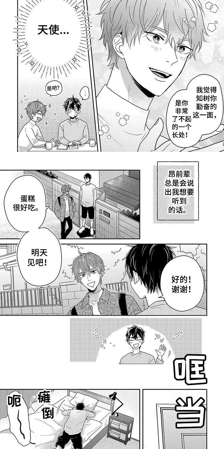 第3章：辅导功课