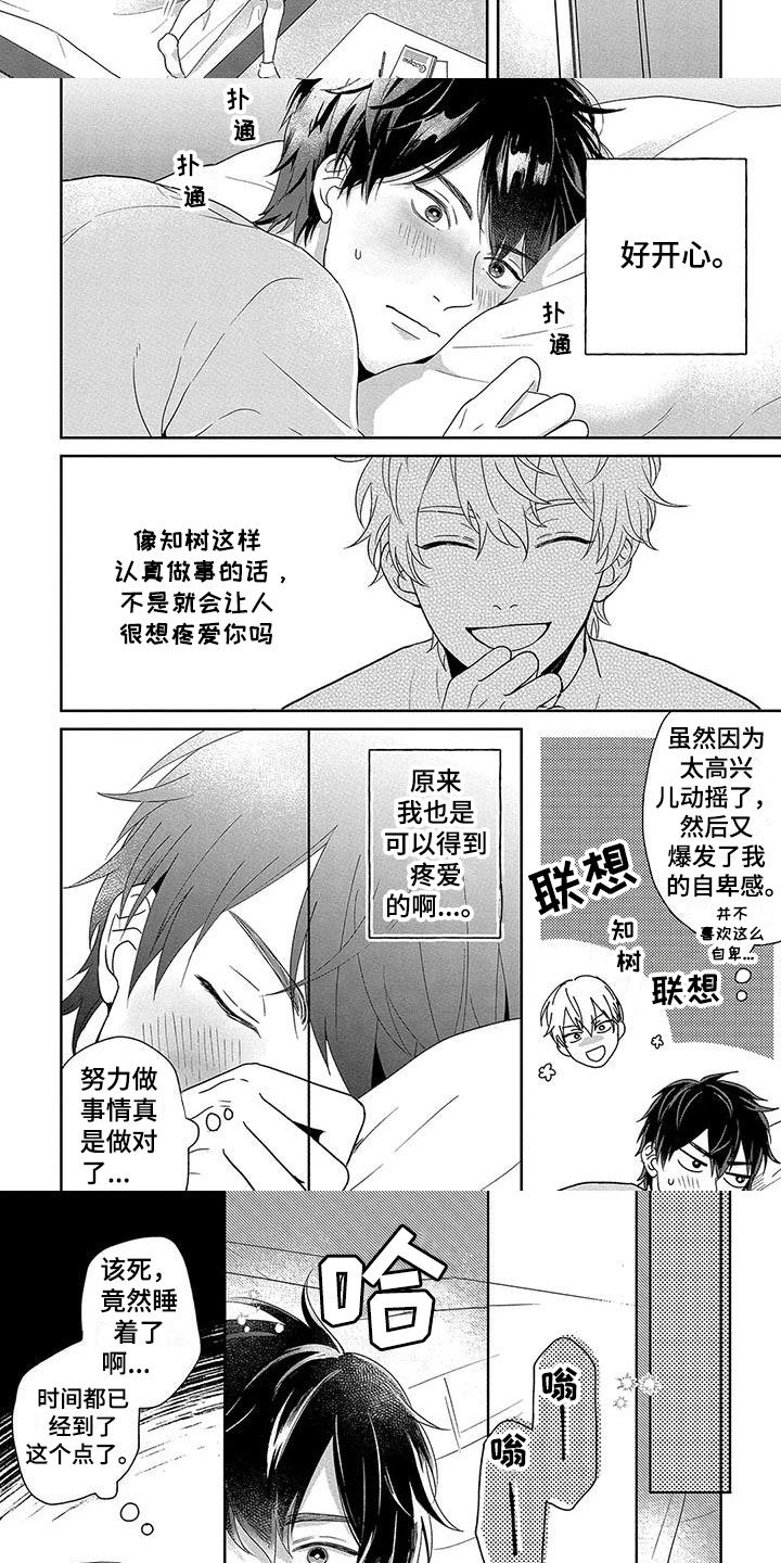 第3章：辅导功课