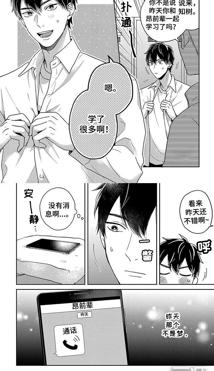 第4章：被发现了