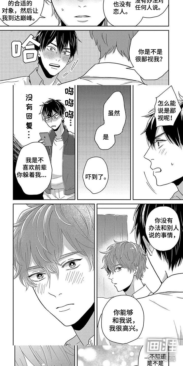 第7章：真心话？