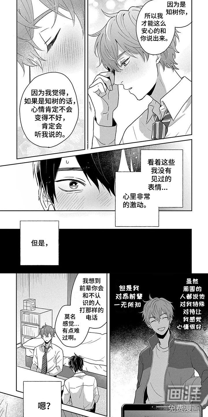 第7章：真心话？