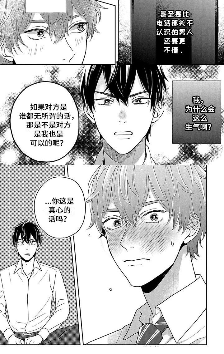 第7章：真心话？