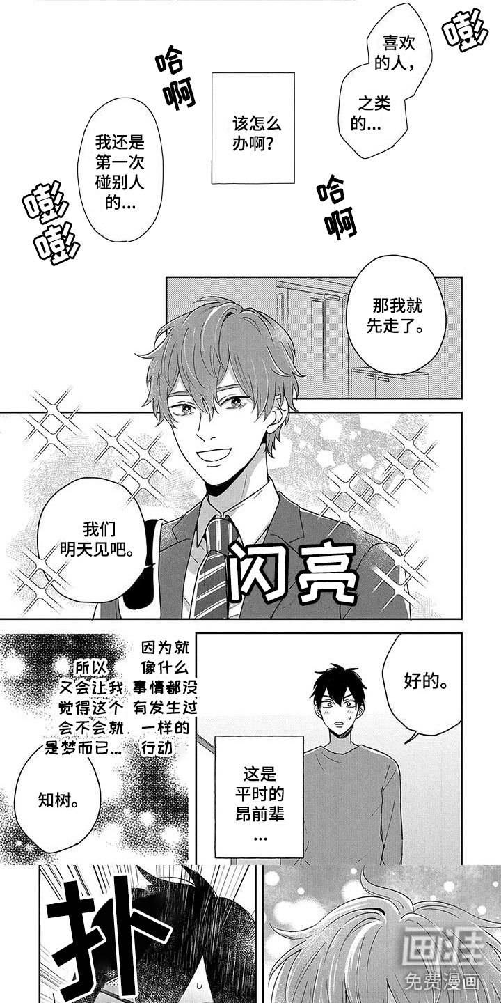 第8章：帮帮我