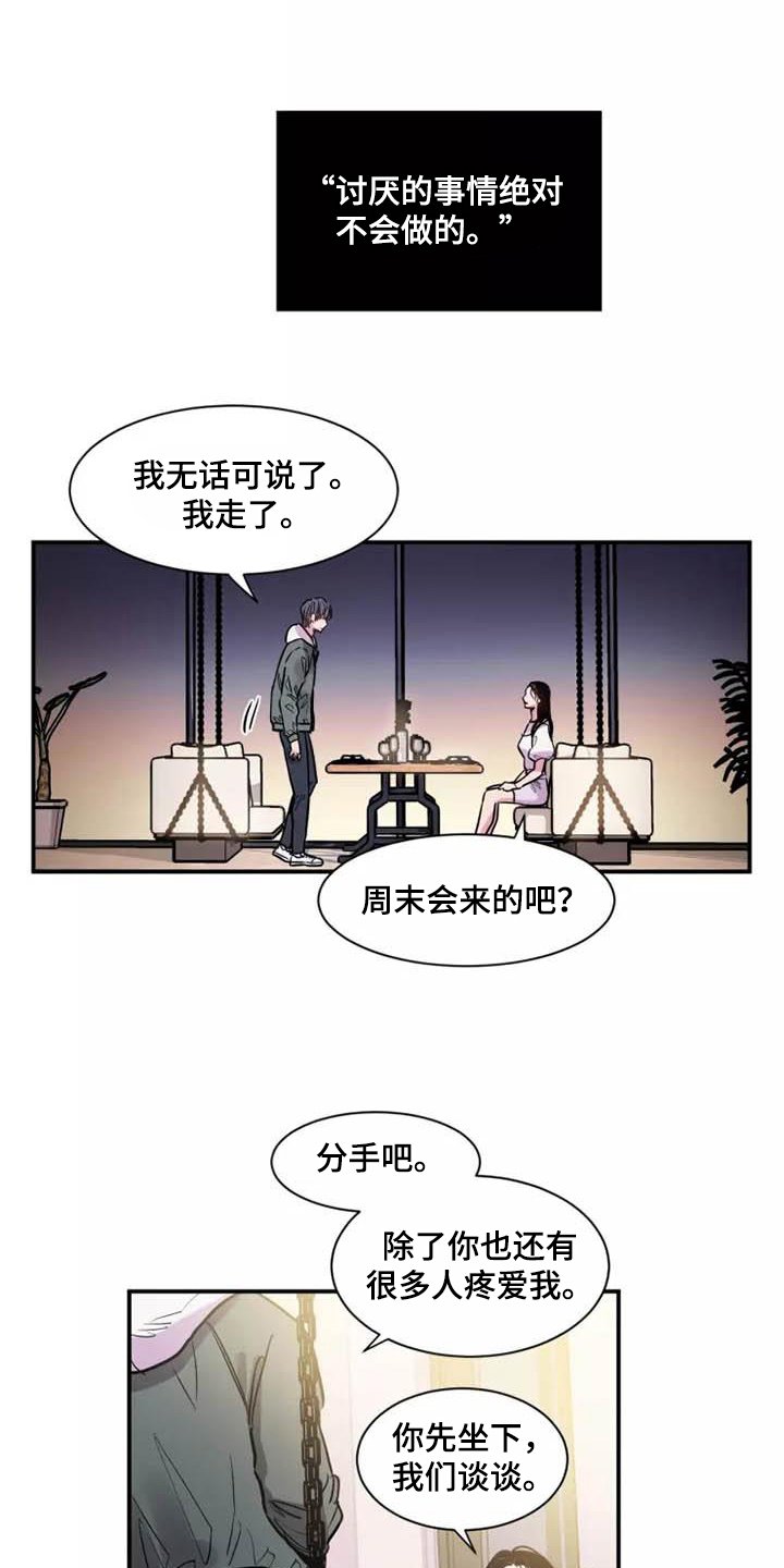第1章：分手